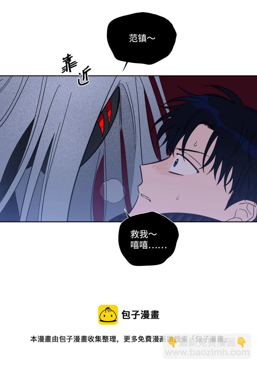 《心跳加速的合租生活》58 哥哥来救你了 第5页