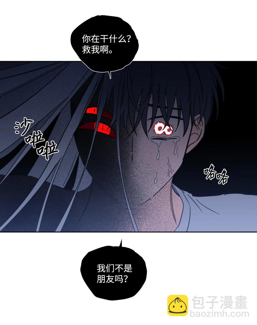 《心跳加速的合租生活》58 哥哥来救你了 第6页
