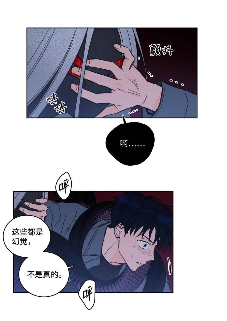 《心跳加速的合租生活》58 哥哥来救你了 第8页