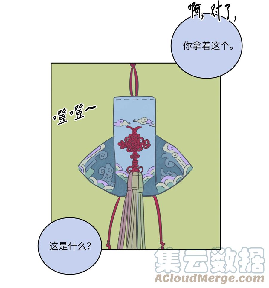 《心跳加速的合租生活》57 要快点找到他 第10页