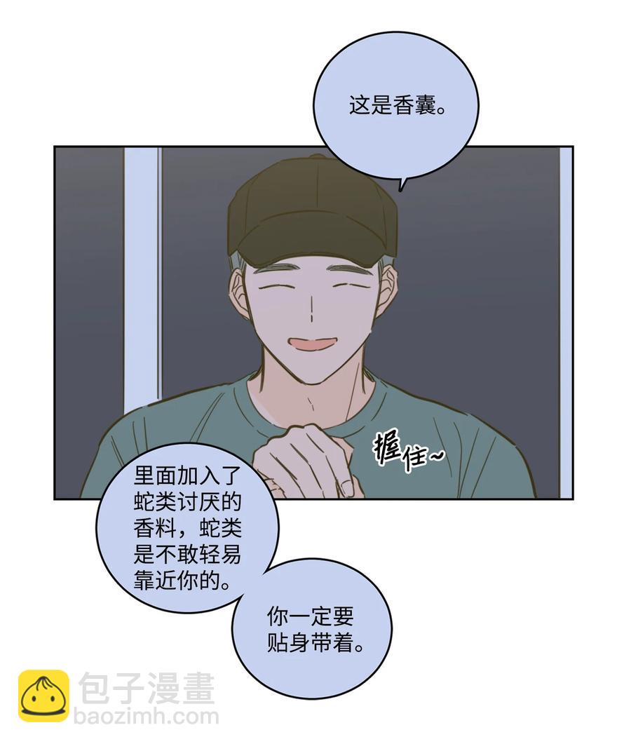《心跳加速的合租生活》57 要快点找到他 第11页