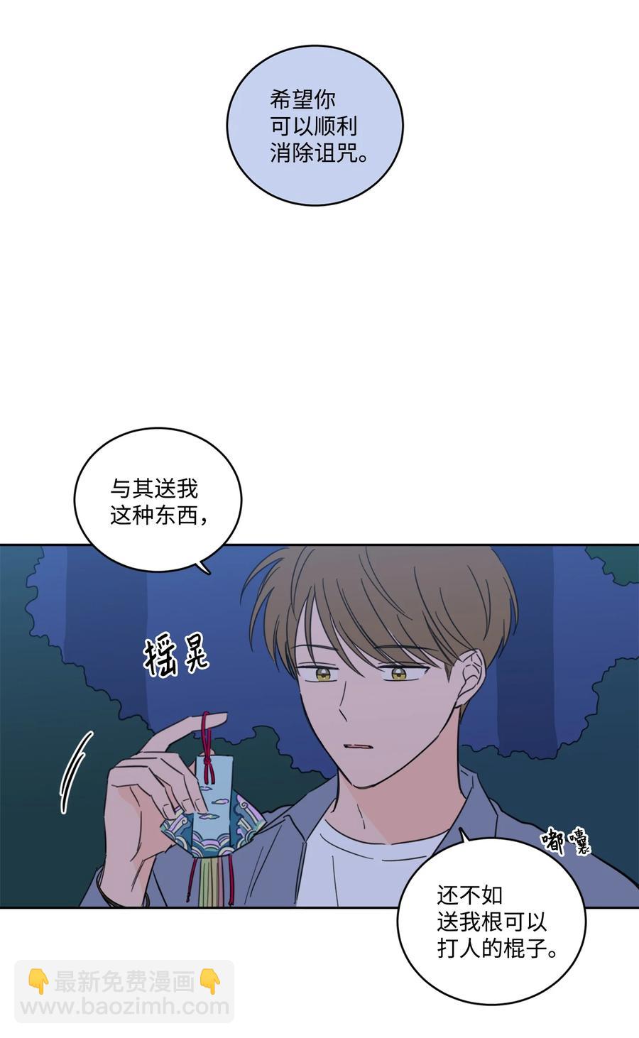 《心跳加速的合租生活》57 要快点找到他 第12页