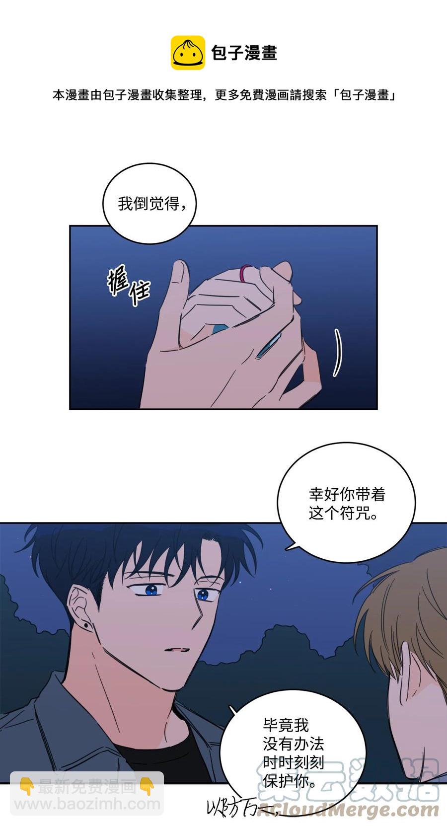 《心跳加速的合租生活》57 要快点找到他 第13页
