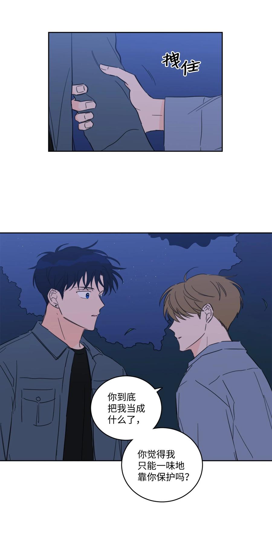 《心跳加速的合租生活》57 要快点找到他 第15页