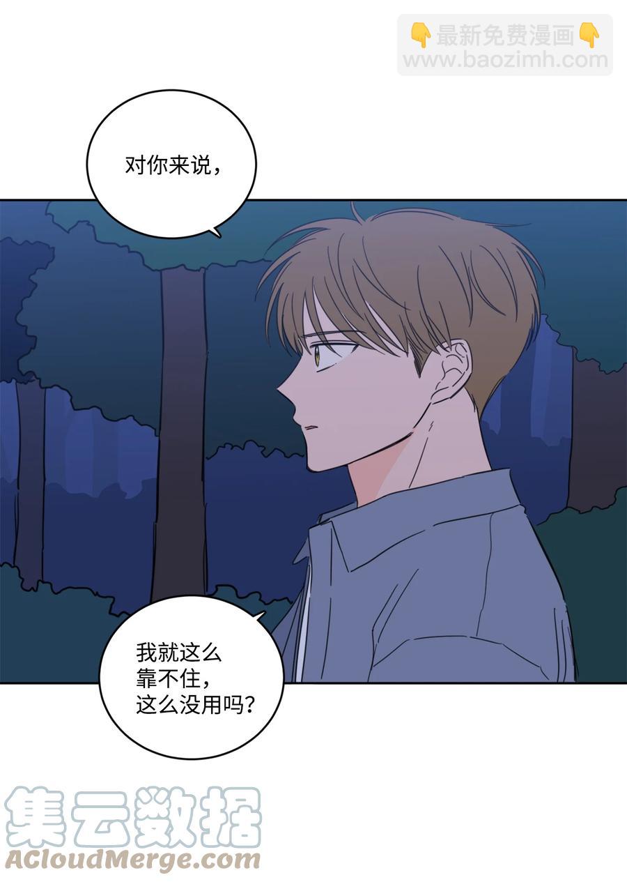 《心跳加速的合租生活》57 要快点找到他 第16页