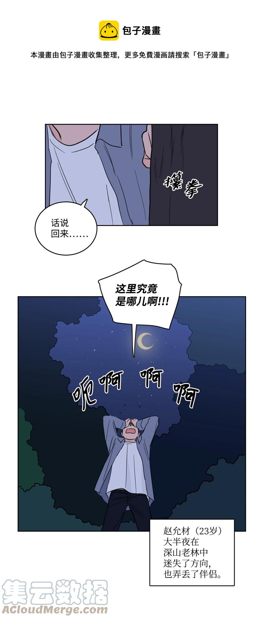 《心跳加速的合租生活》57 要快点找到他 第1页