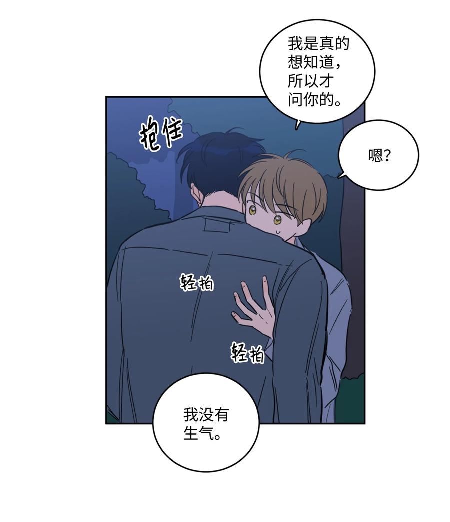 《心跳加速的合租生活》57 要快点找到他 第23页