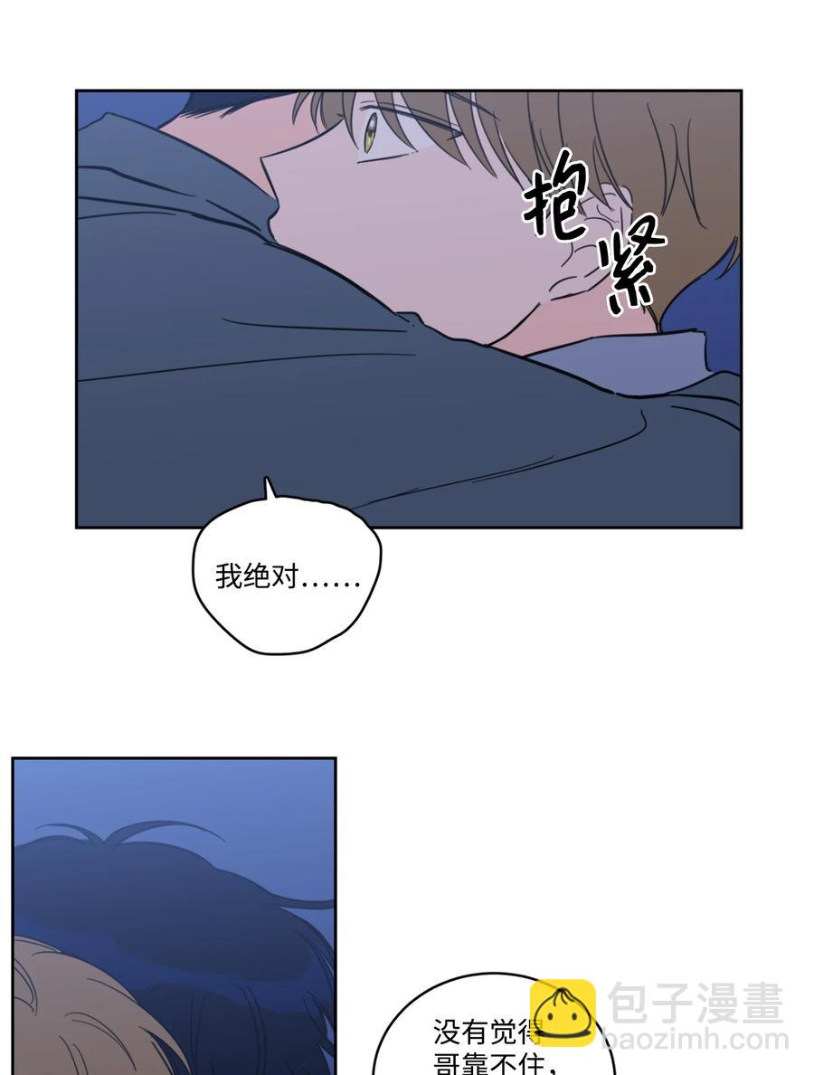 《心跳加速的合租生活》57 要快点找到他 第24页