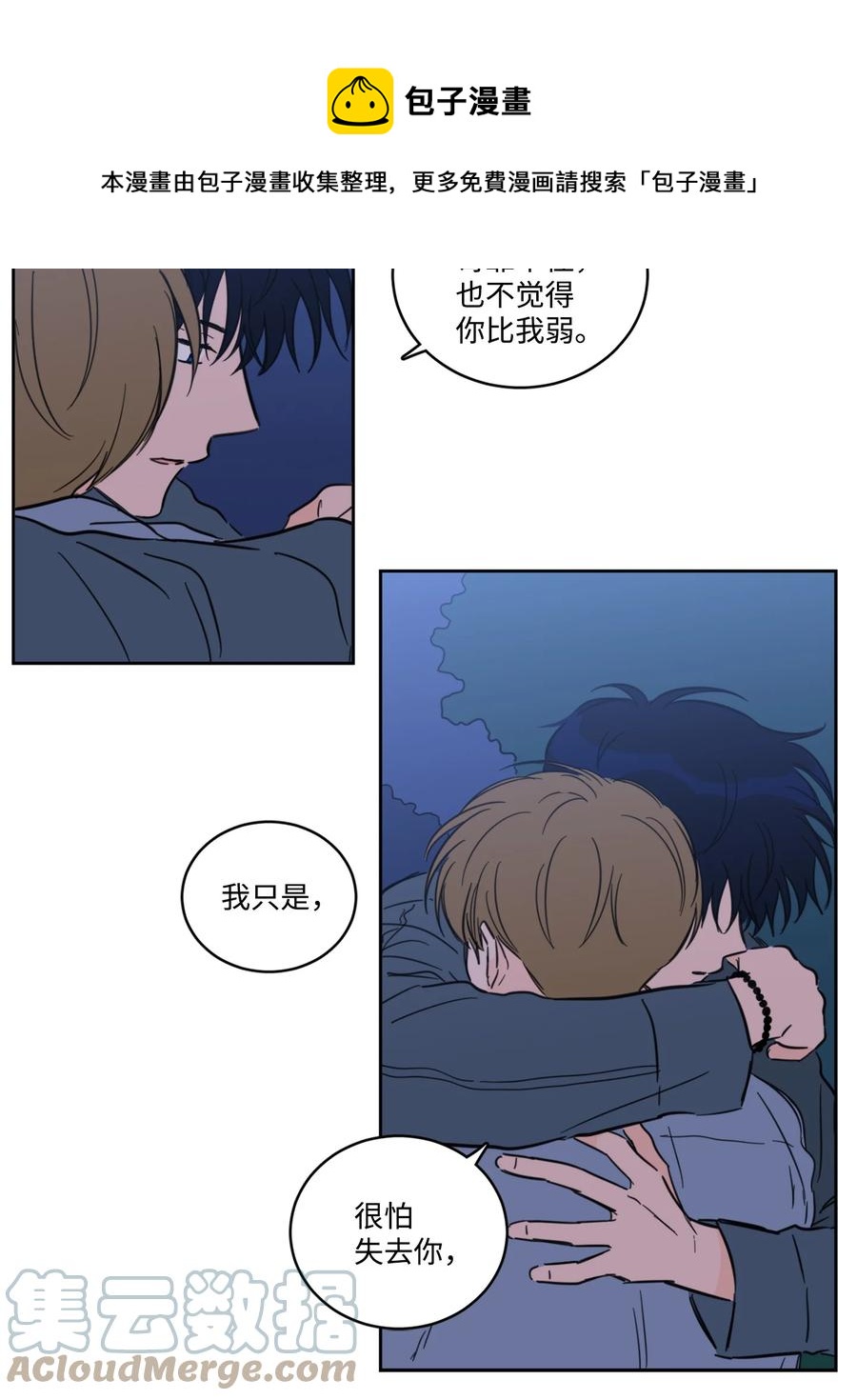 《心跳加速的合租生活》57 要快点找到他 第25页