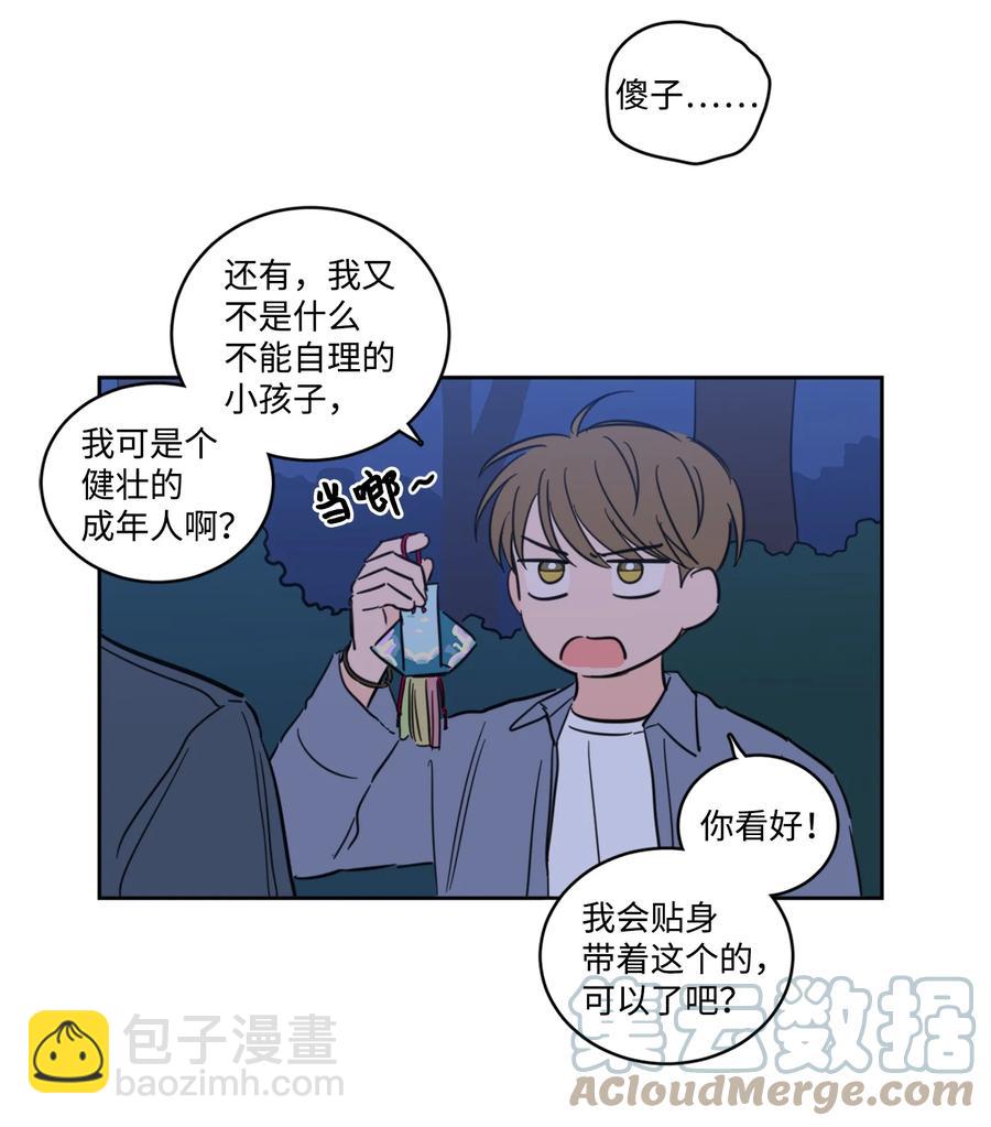 《心跳加速的合租生活》57 要快点找到他 第28页