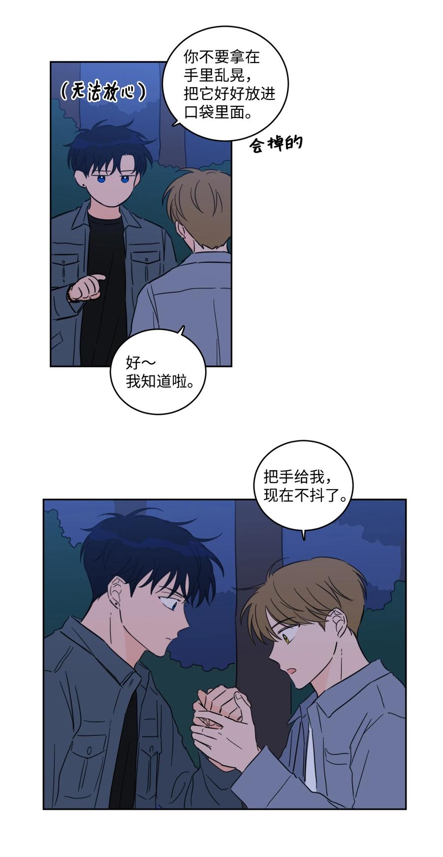 《心跳加速的合租生活》57 要快点找到他 第30页