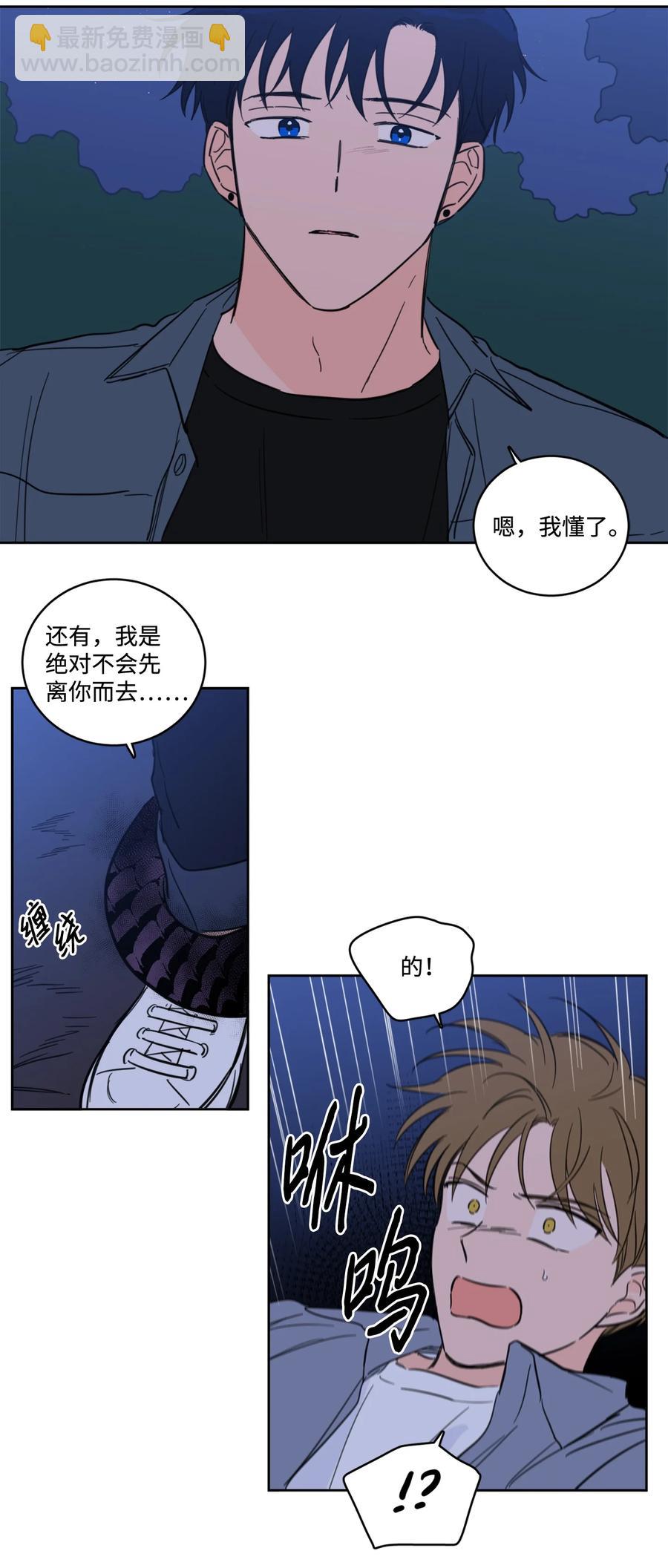《心跳加速的合租生活》57 要快点找到他 第32页