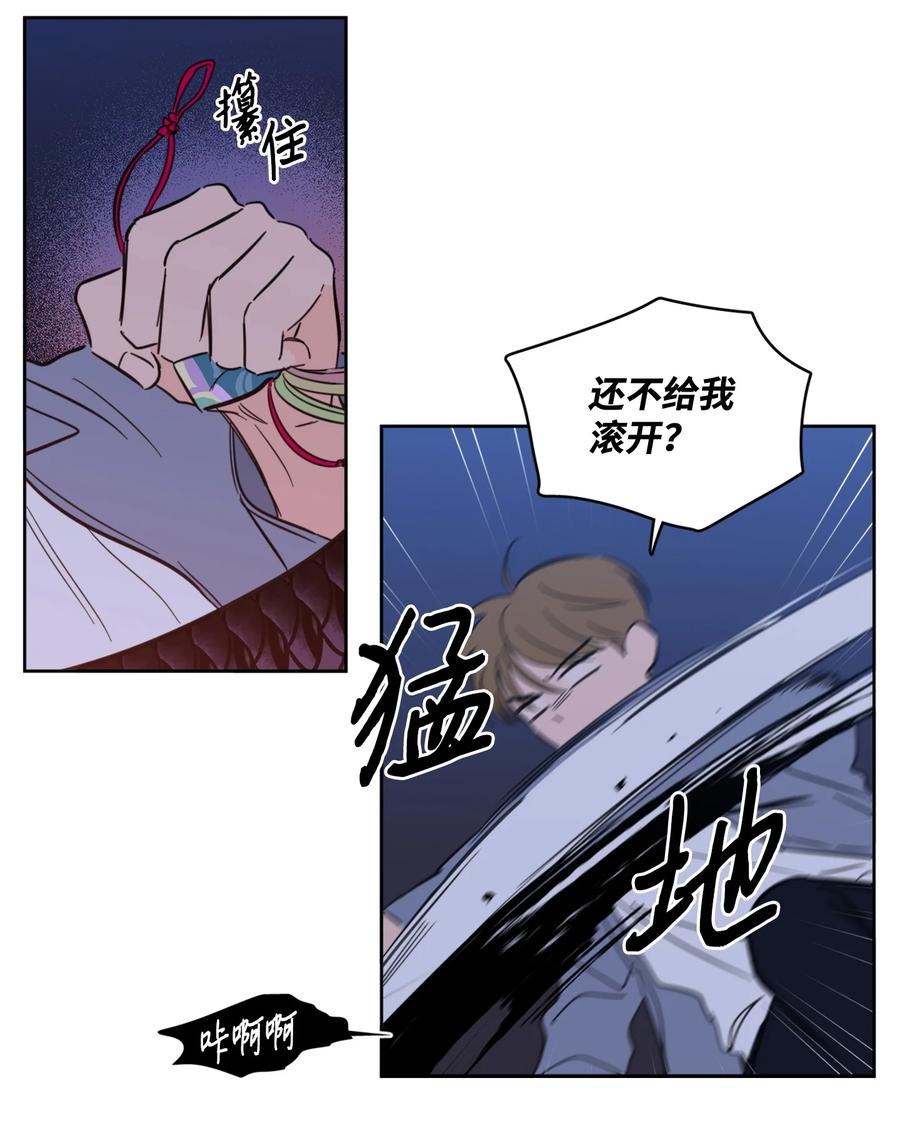 《心跳加速的合租生活》57 要快点找到他 第35页