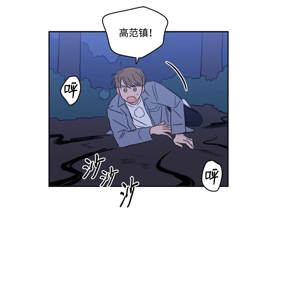 《心跳加速的合租生活》57 要快点找到他 第36页
