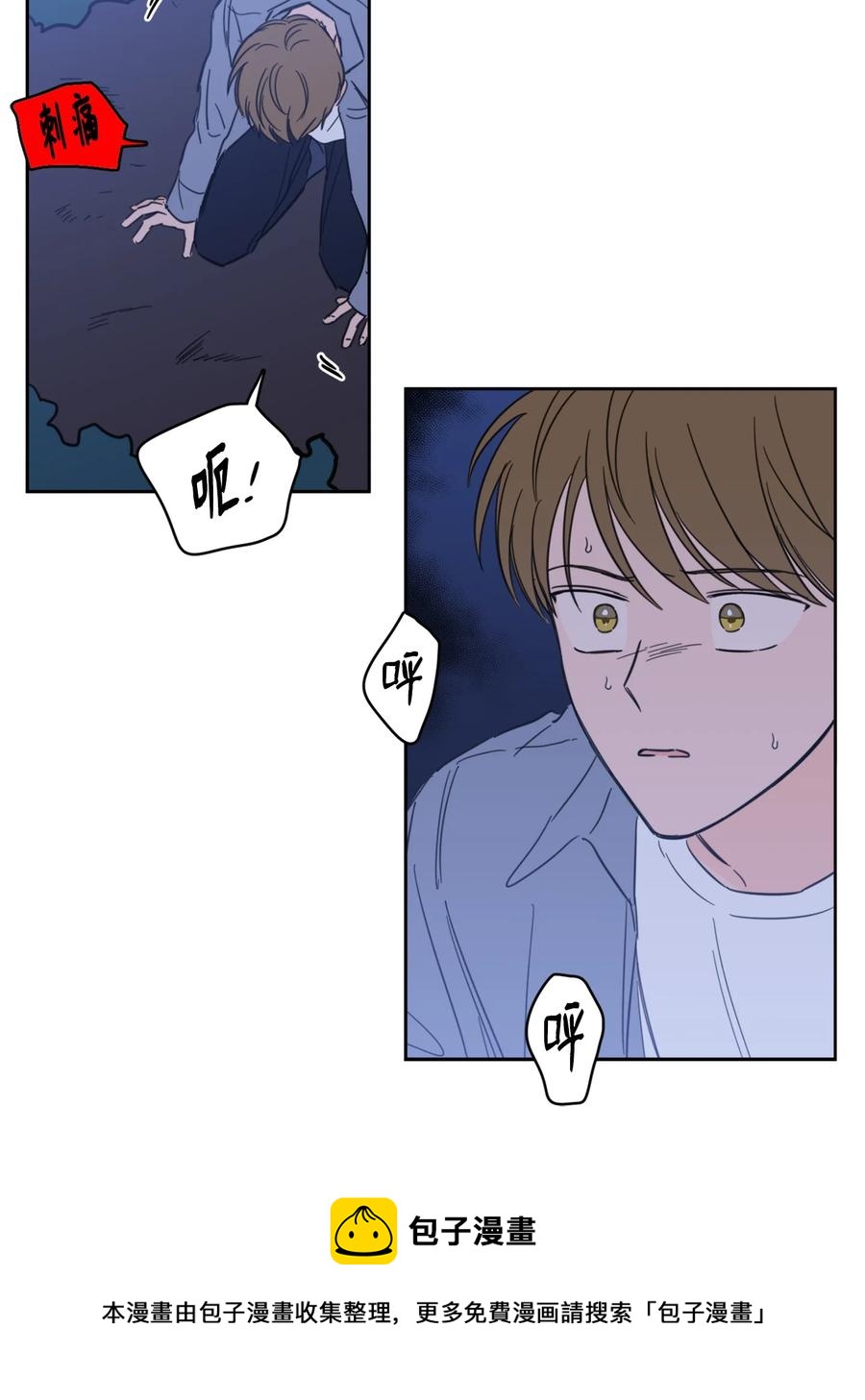 《心跳加速的合租生活》57 要快点找到他 第41页