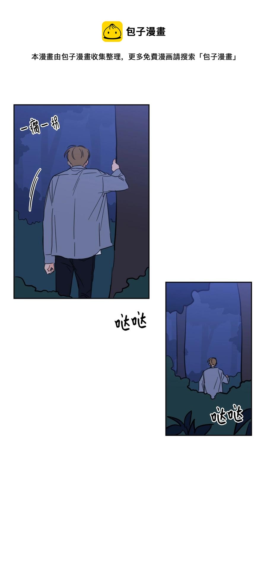 《心跳加速的合租生活》57 要快点找到他 第45页