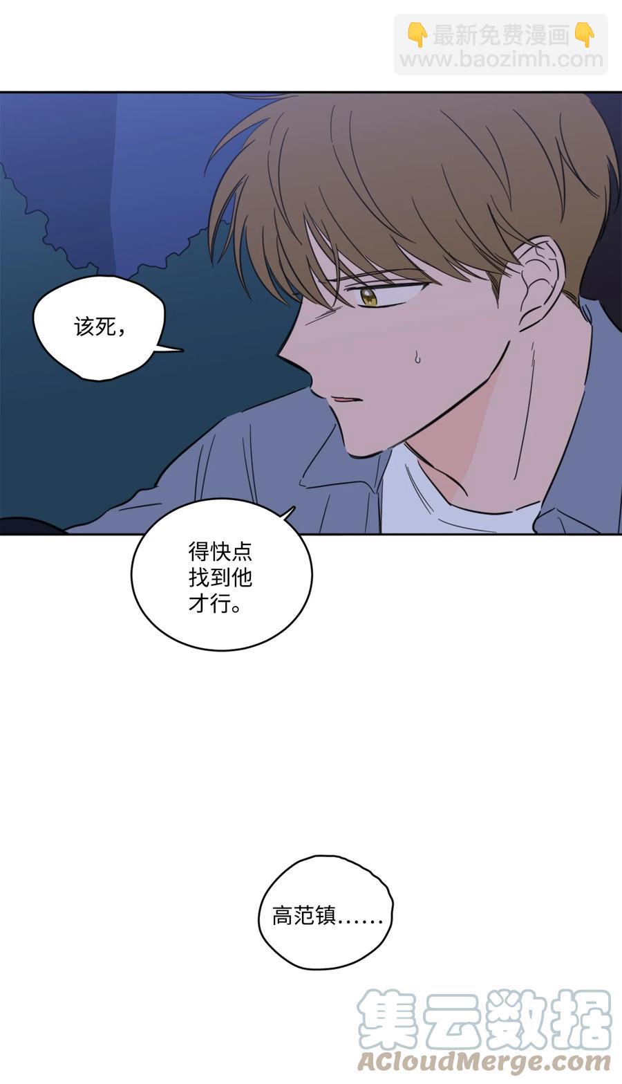 《心跳加速的合租生活》57 要快点找到他 第4页