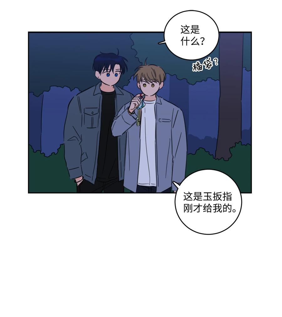《心跳加速的合租生活》57 要快点找到他 第8页