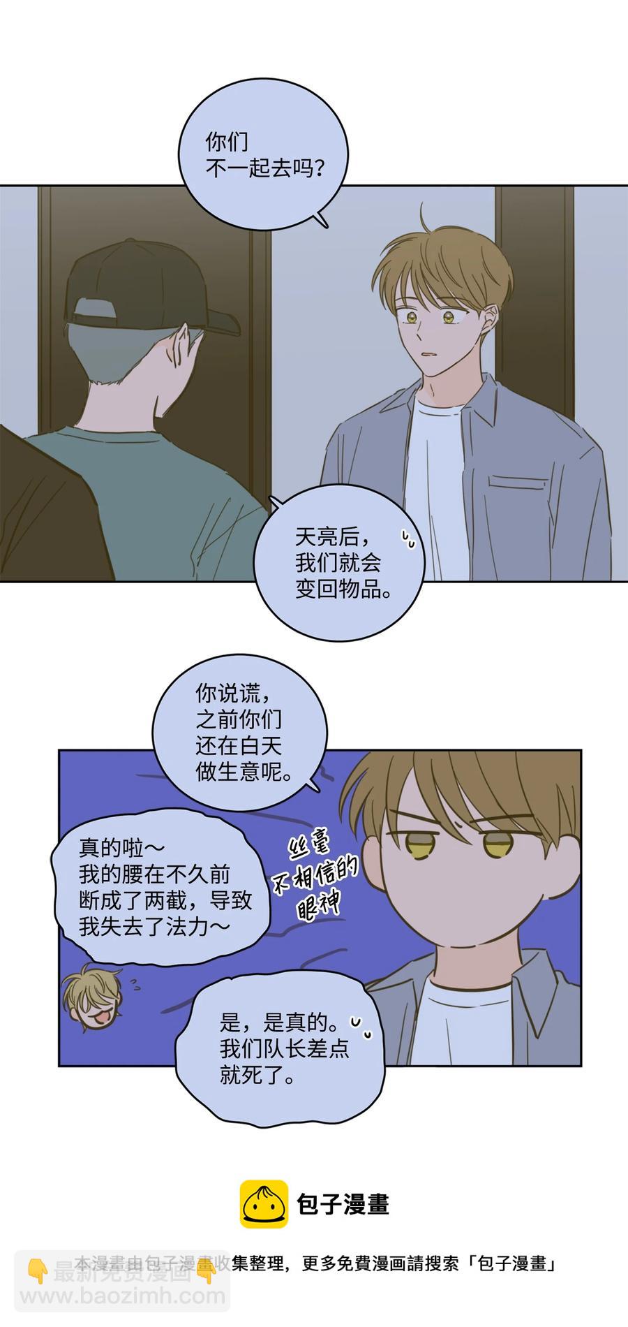 《心跳加速的合租生活》57 要快点找到他 第9页