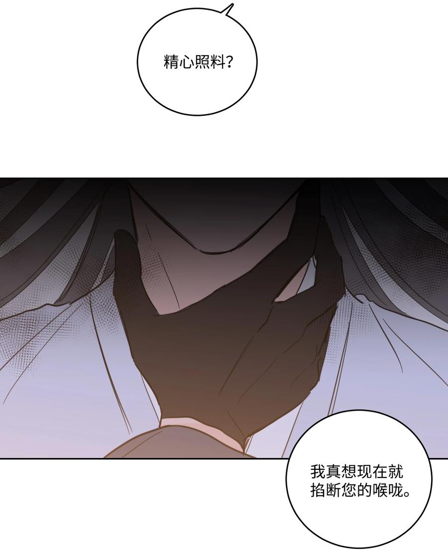 《心跳加速的合租生活》63 沉睡的大别王 第11页