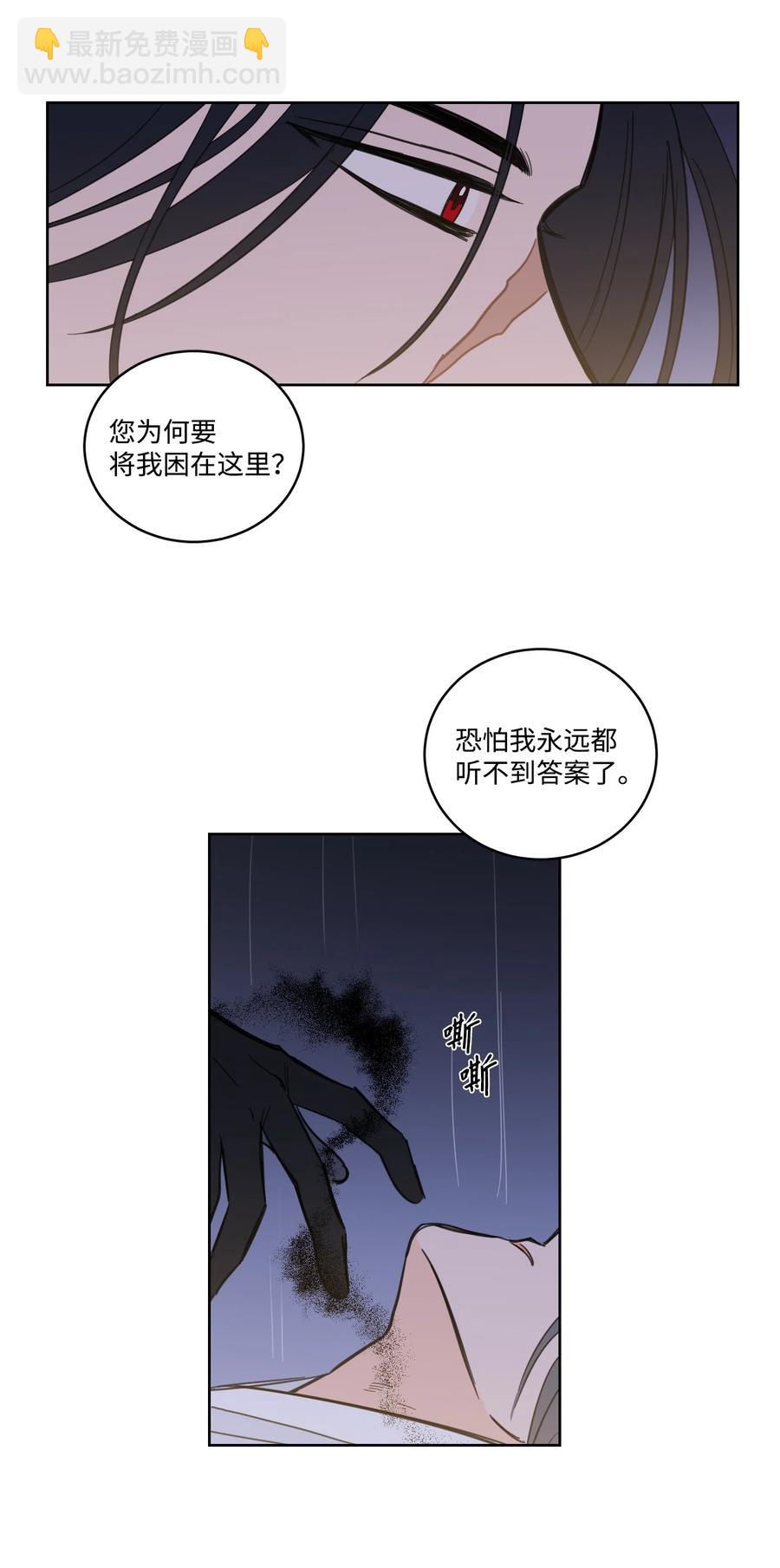 《心跳加速的合租生活》63 沉睡的大别王 第12页