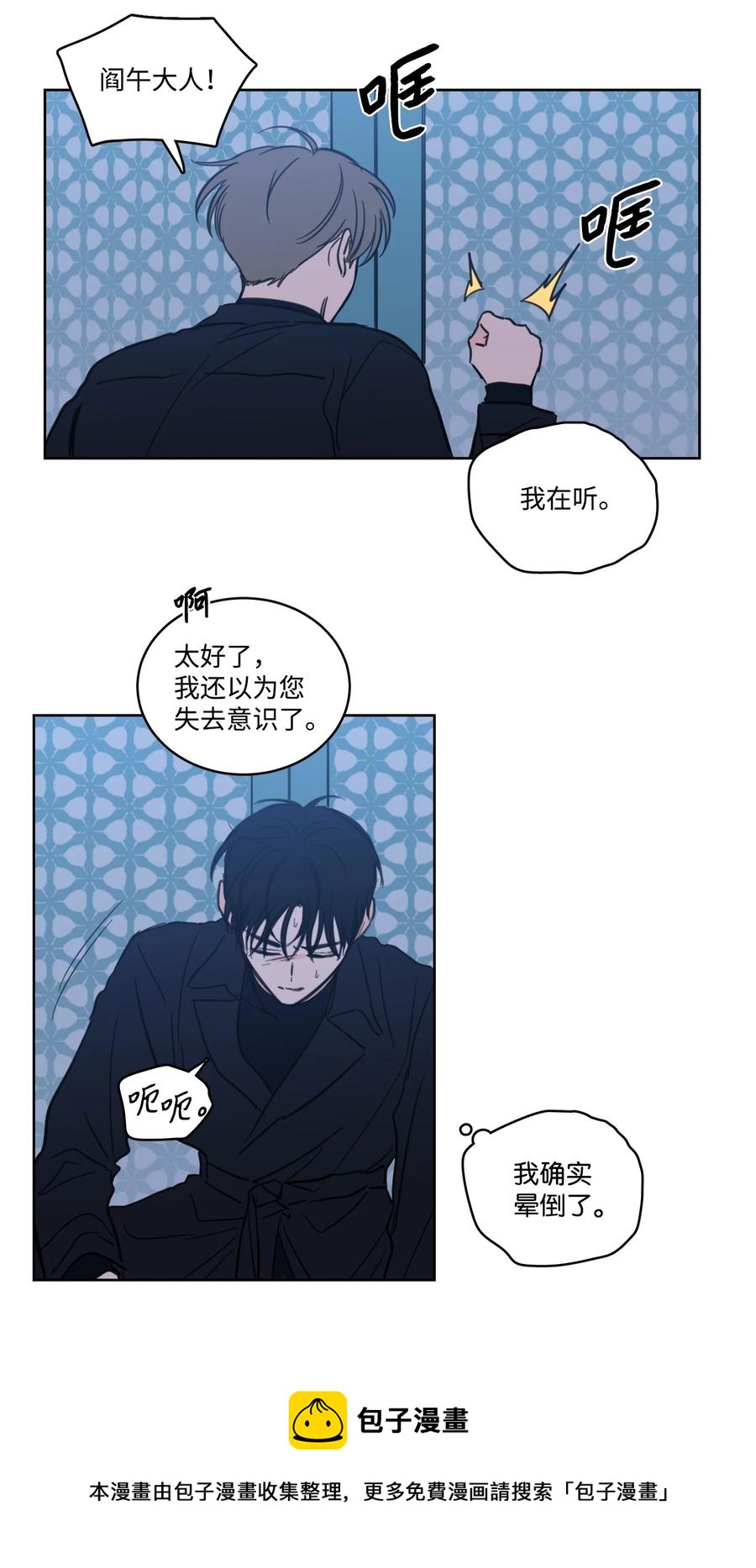 《心跳加速的合租生活》63 沉睡的大别王 第17页