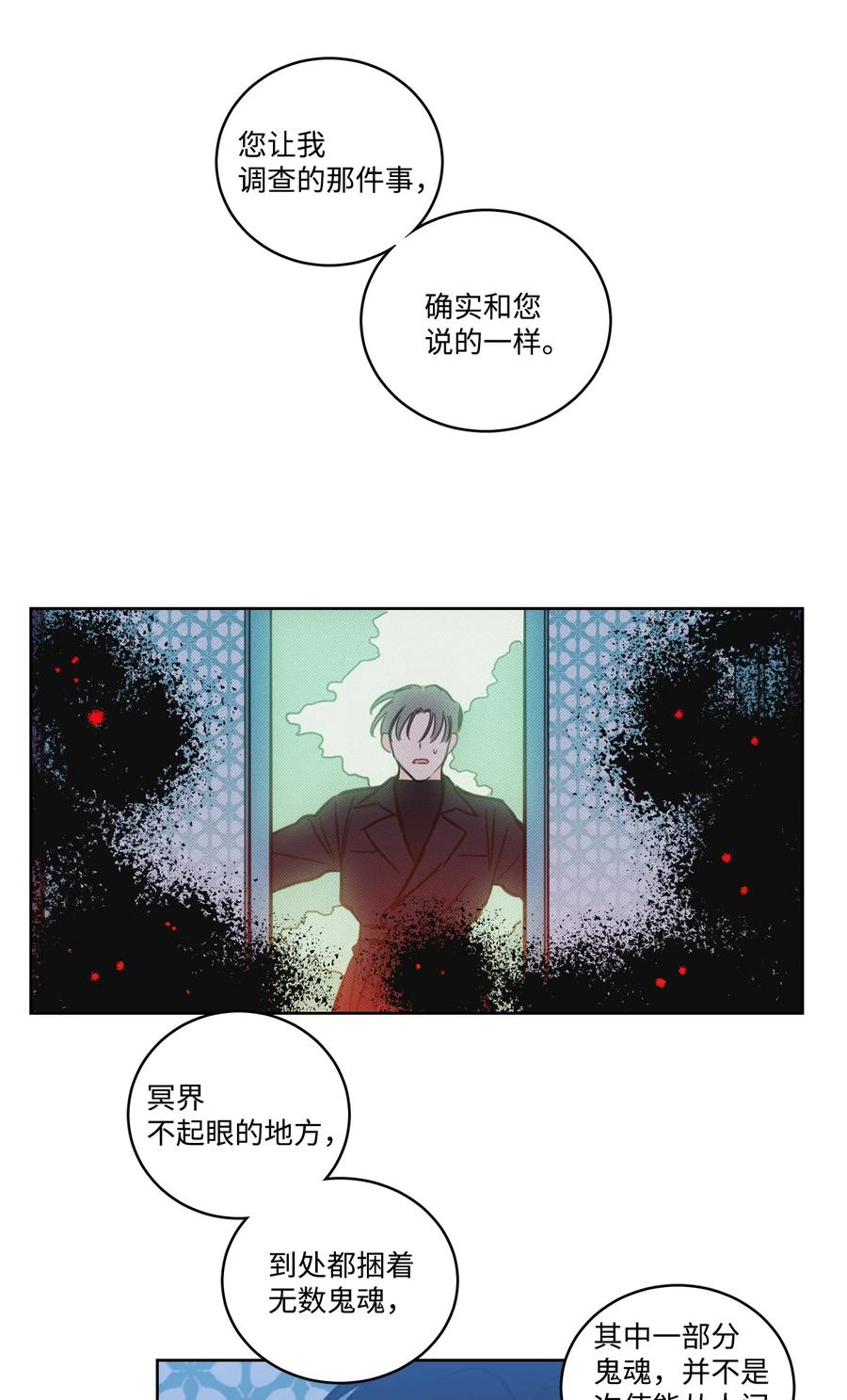 《心跳加速的合租生活》63 沉睡的大别王 第18页