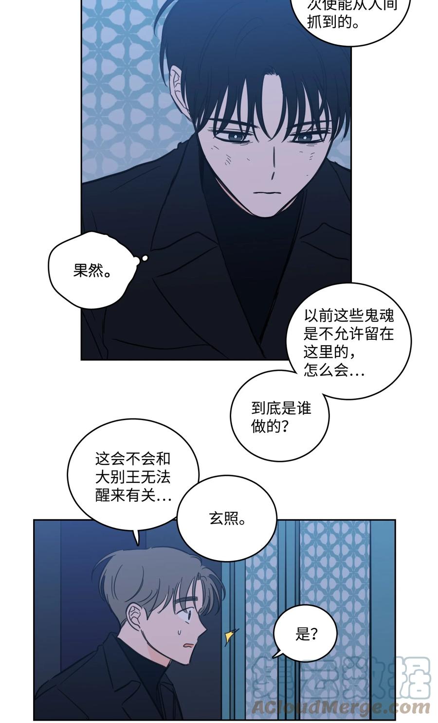 《心跳加速的合租生活》63 沉睡的大别王 第19页