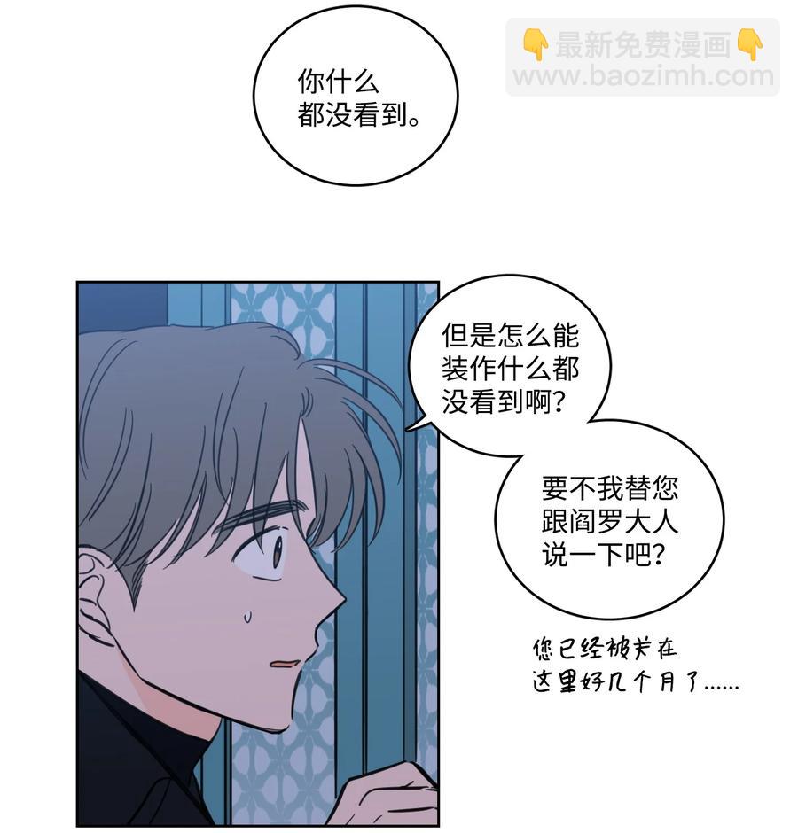 《心跳加速的合租生活》63 沉睡的大别王 第20页