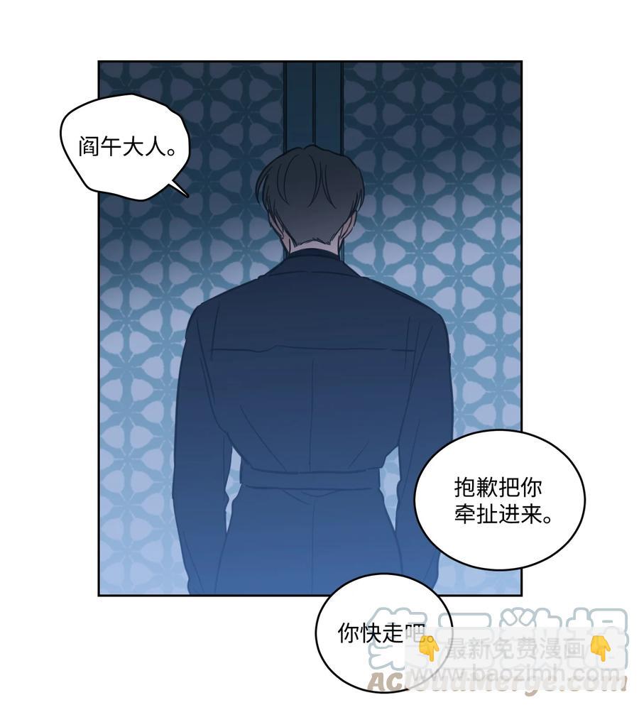 《心跳加速的合租生活》63 沉睡的大别王 第22页