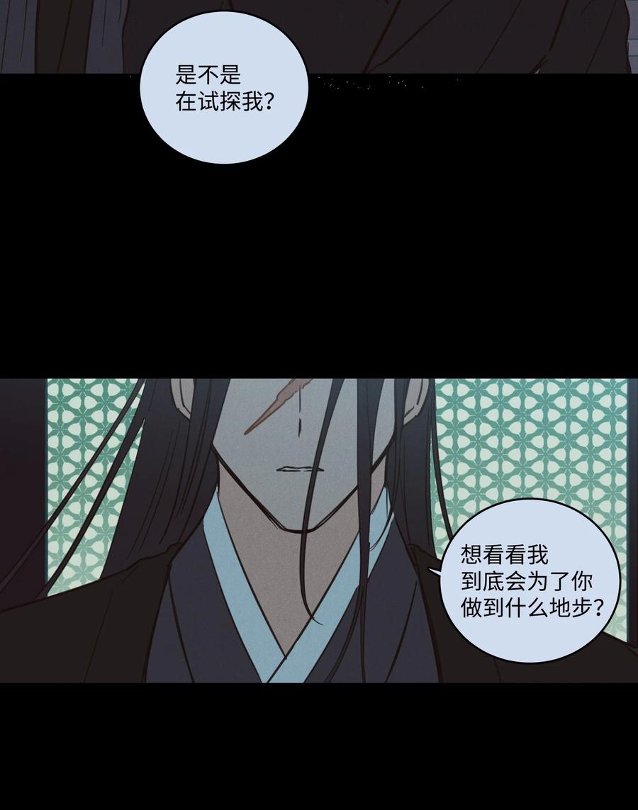 《心跳加速的合租生活》63 沉睡的大别王 第27页
