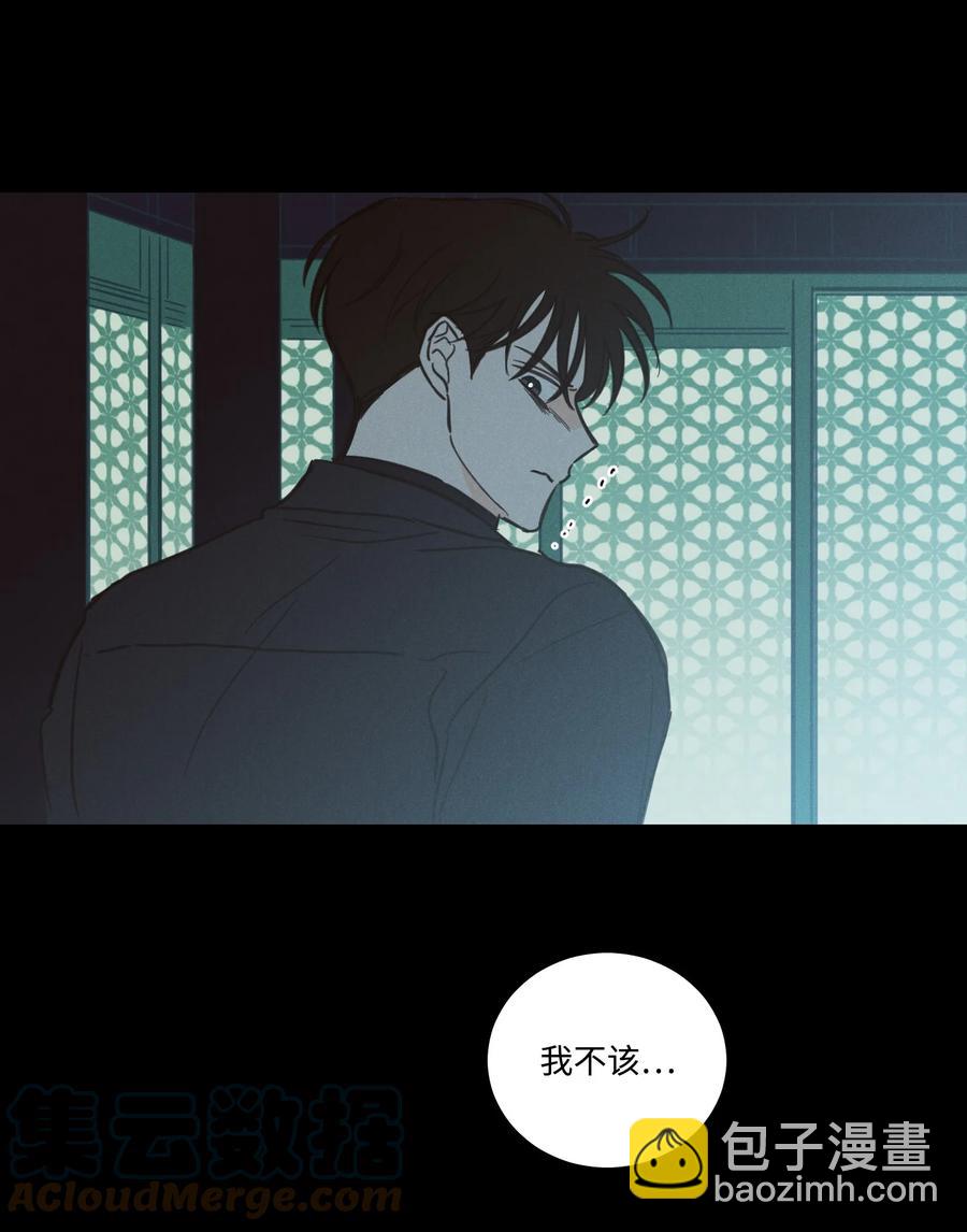 《心跳加速的合租生活》63 沉睡的大别王 第28页