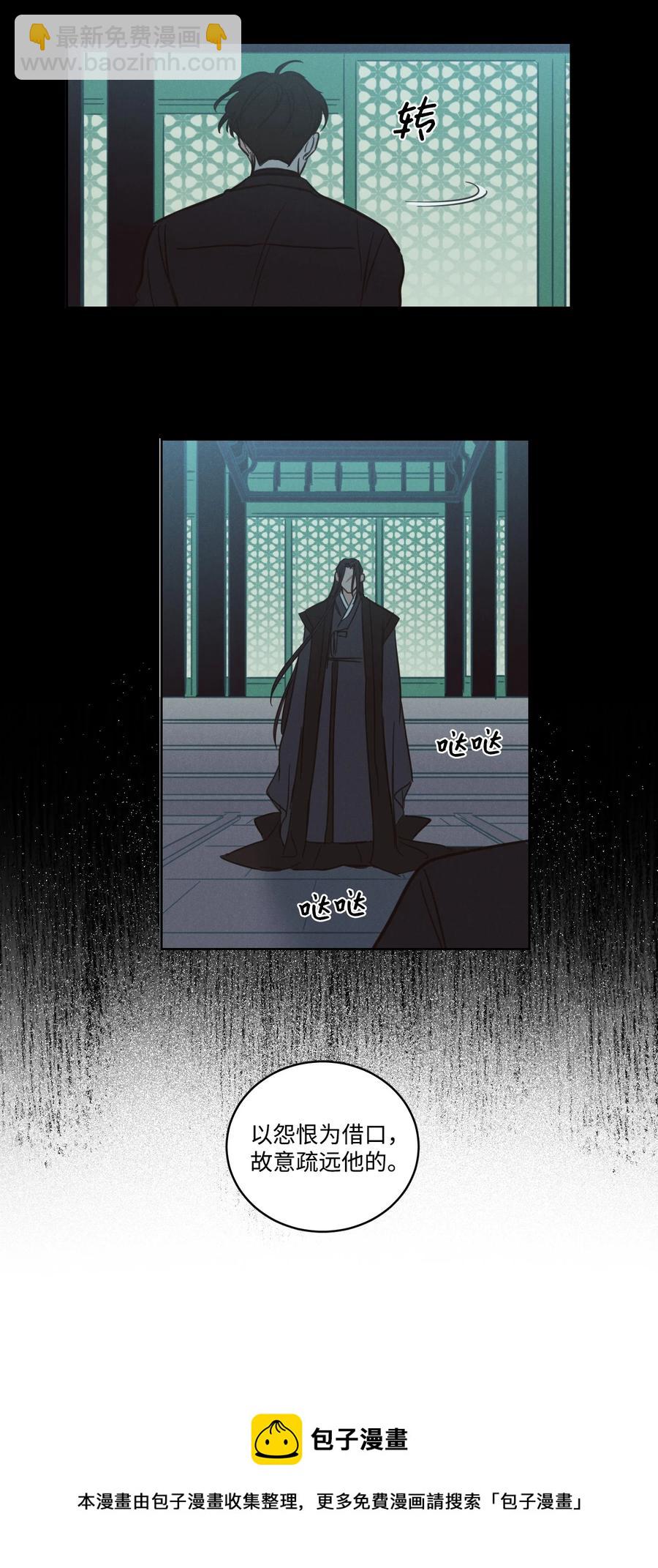 《心跳加速的合租生活》63 沉睡的大别王 第29页
