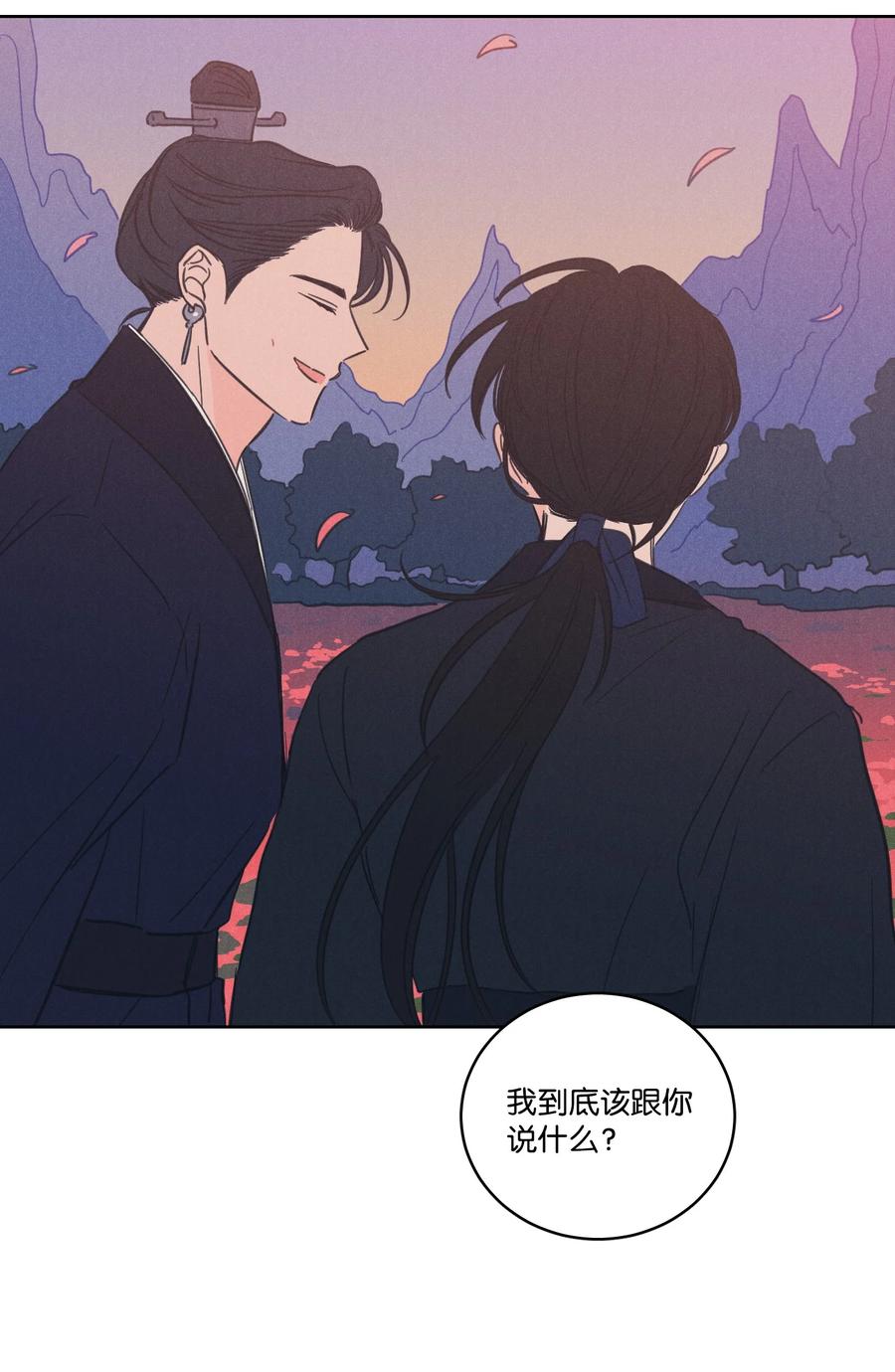 《心跳加速的合租生活》63 沉睡的大别王 第32页