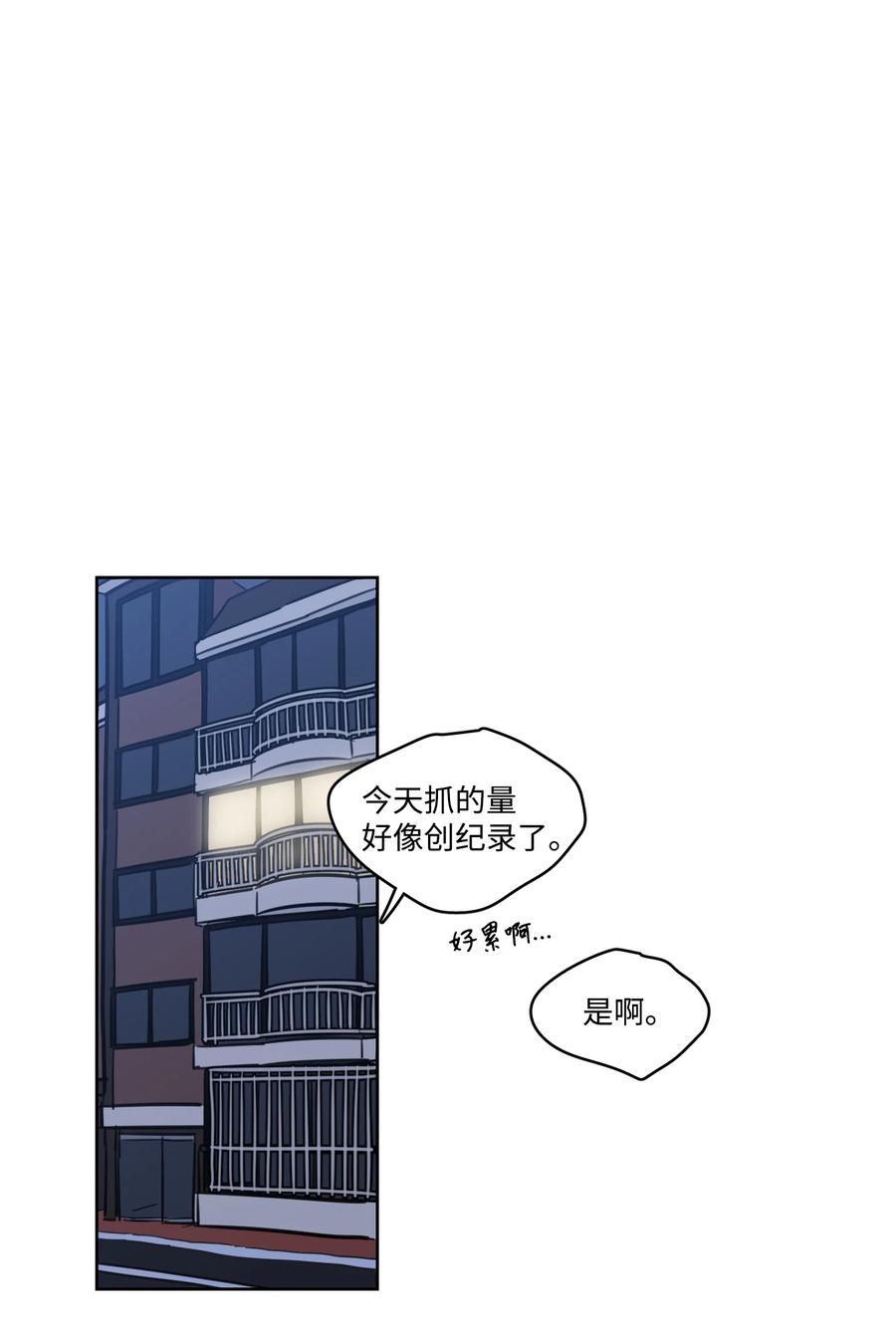 《心跳加速的合租生活》63 沉睡的大别王 第35页