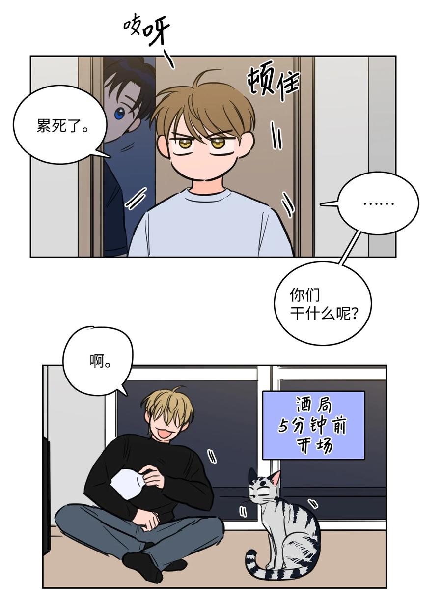 《心跳加速的合租生活》63 沉睡的大别王 第36页