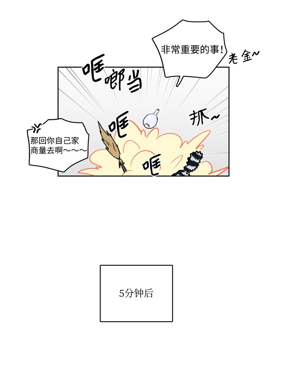 《心跳加速的合租生活》63 沉睡的大别王 第38页
