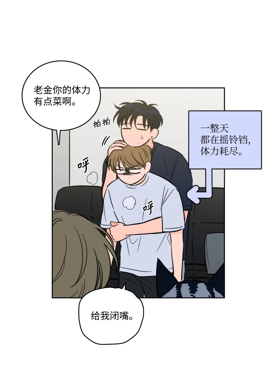 《心跳加速的合租生活》63 沉睡的大别王 第39页