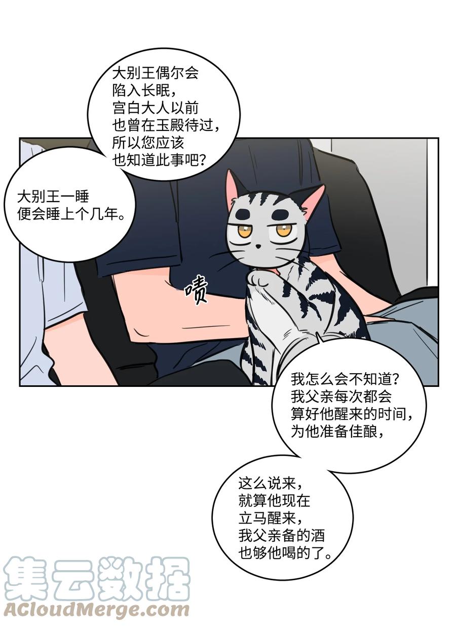 《心跳加速的合租生活》63 沉睡的大别王 第43页