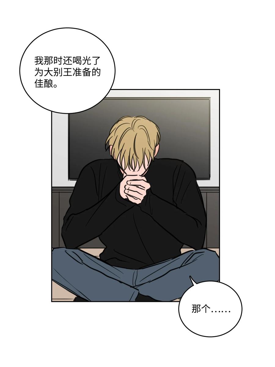 《心跳加速的合租生活》63 沉睡的大别王 第44页