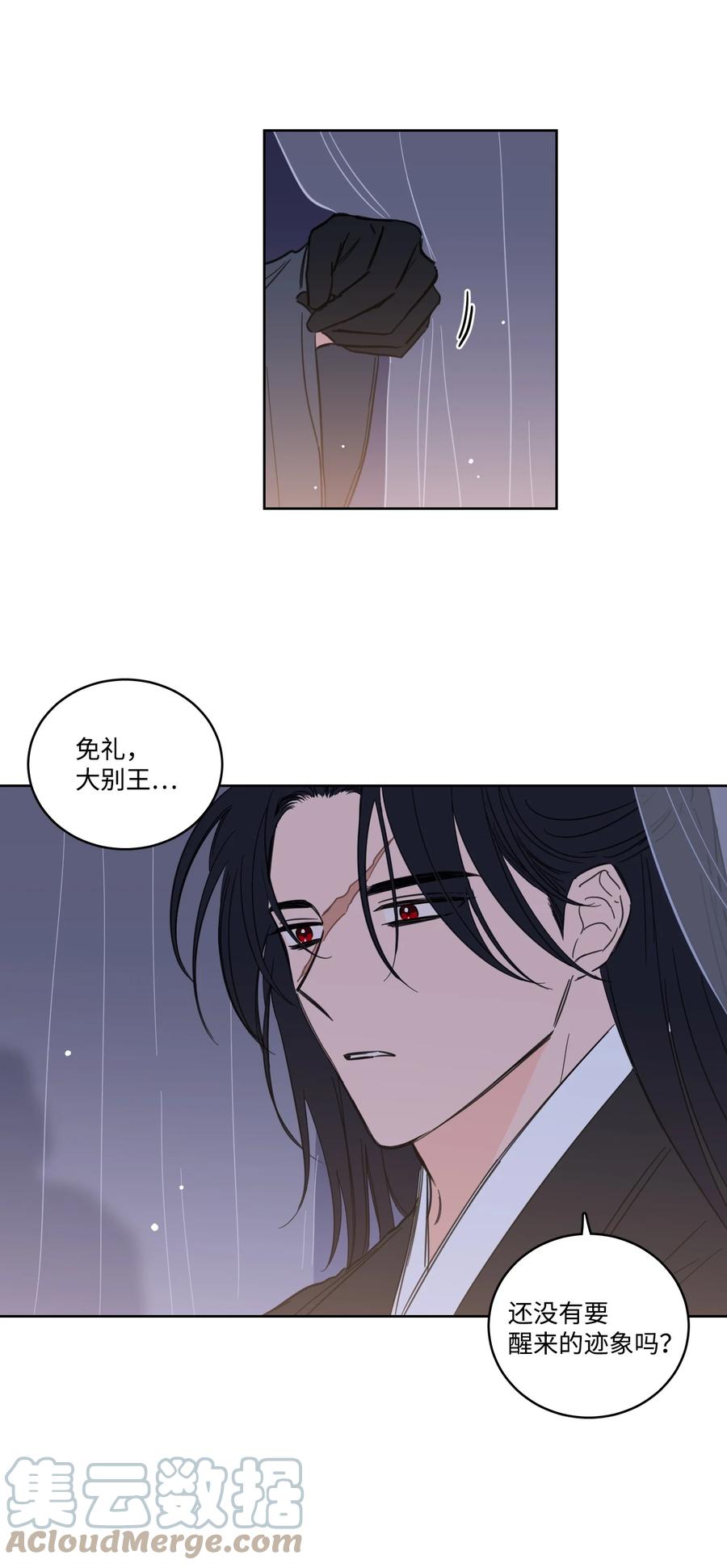 《心跳加速的合租生活》63 沉睡的大别王 第4页