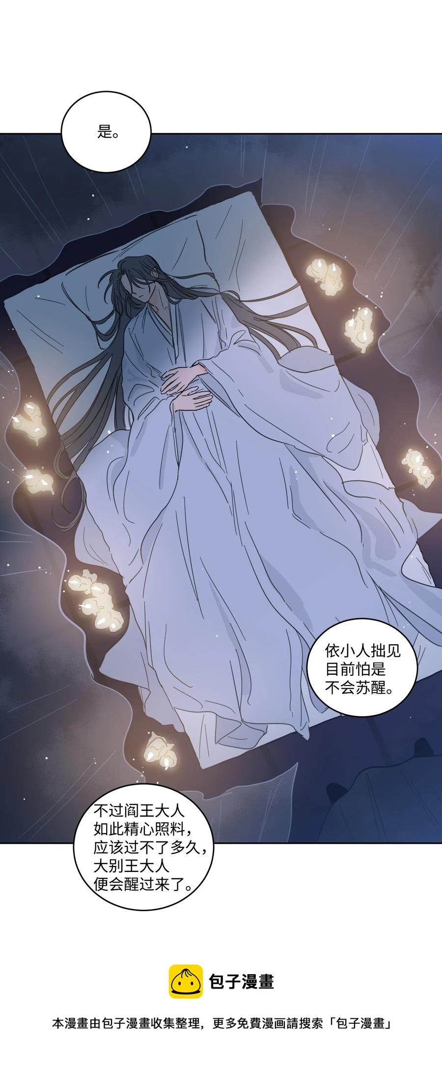 《心跳加速的合租生活》63 沉睡的大别王 第5页