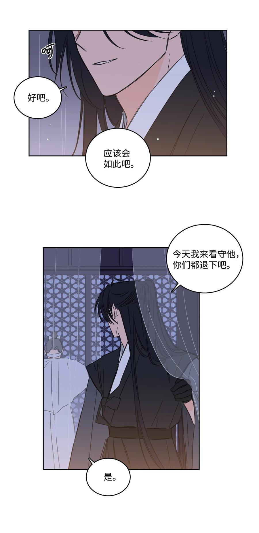 《心跳加速的合租生活》63 沉睡的大别王 第6页