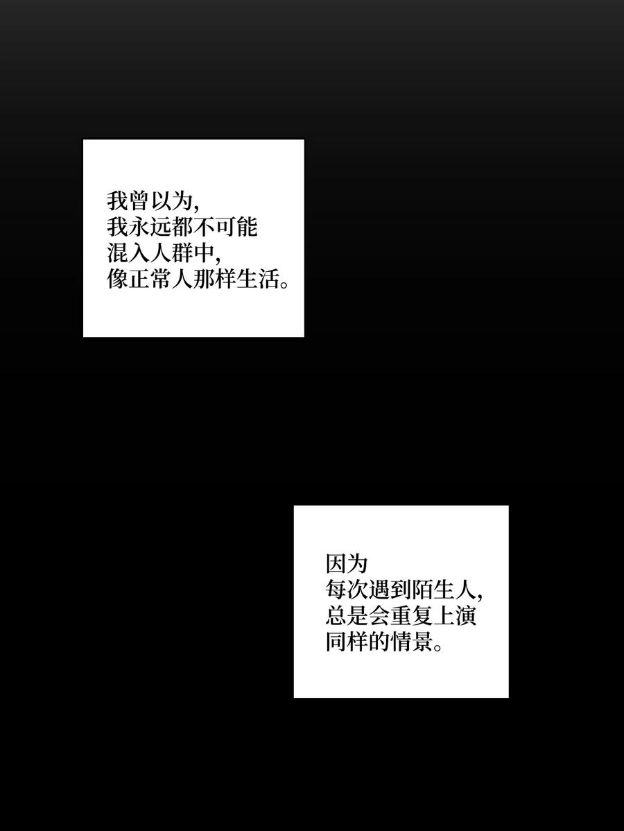 《心跳加速的合租生活》62 你就是那个人 第12页