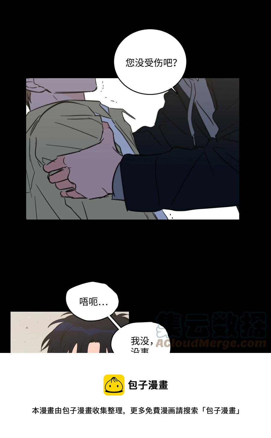 《心跳加速的合租生活》62 你就是那个人 第13页