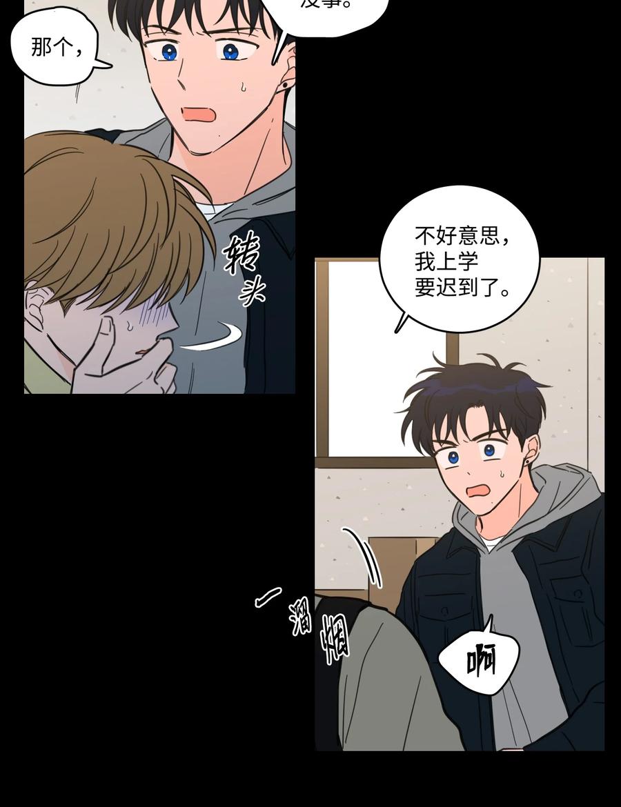 《心跳加速的合租生活》62 你就是那个人 第14页
