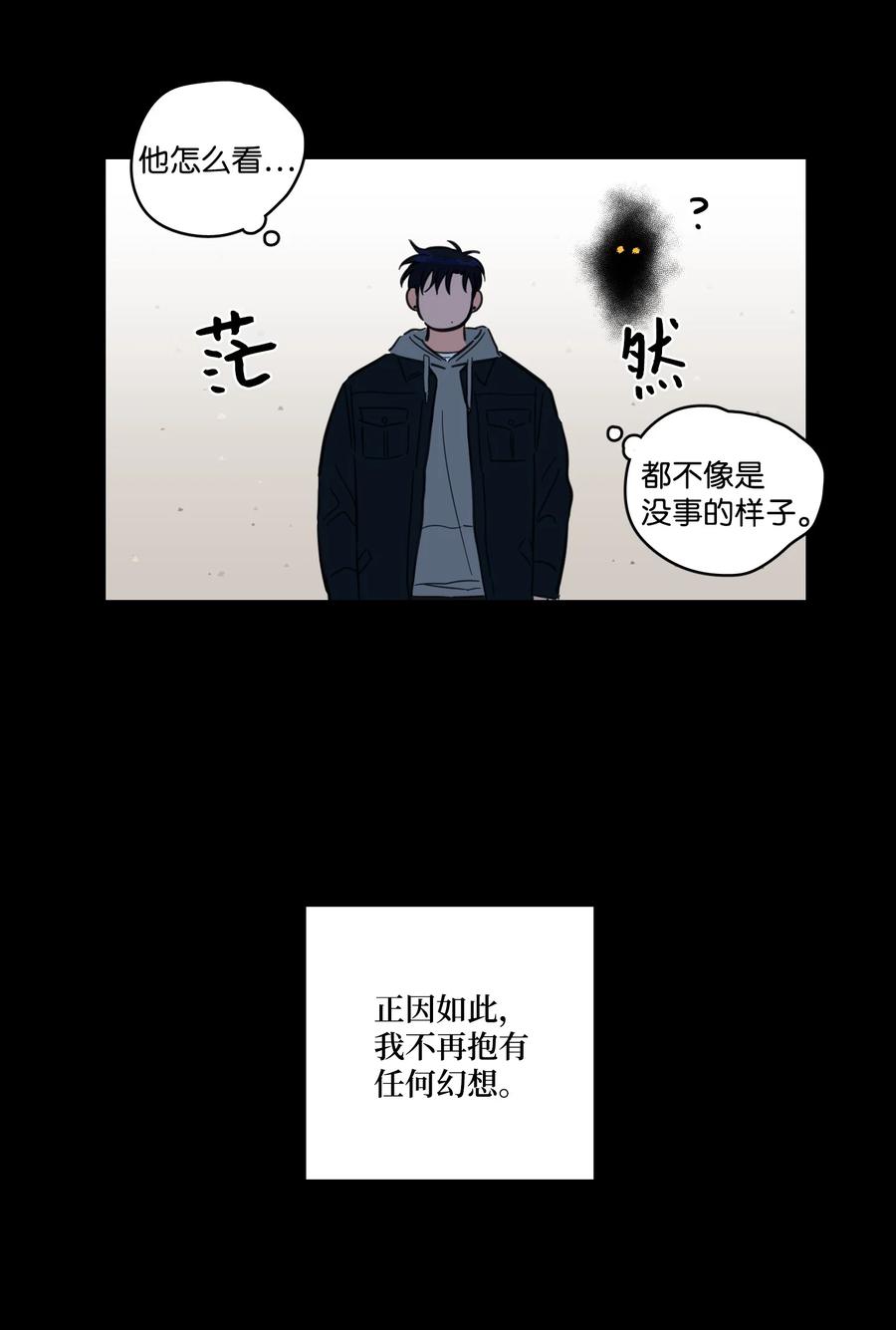 《心跳加速的合租生活》62 你就是那个人 第15页