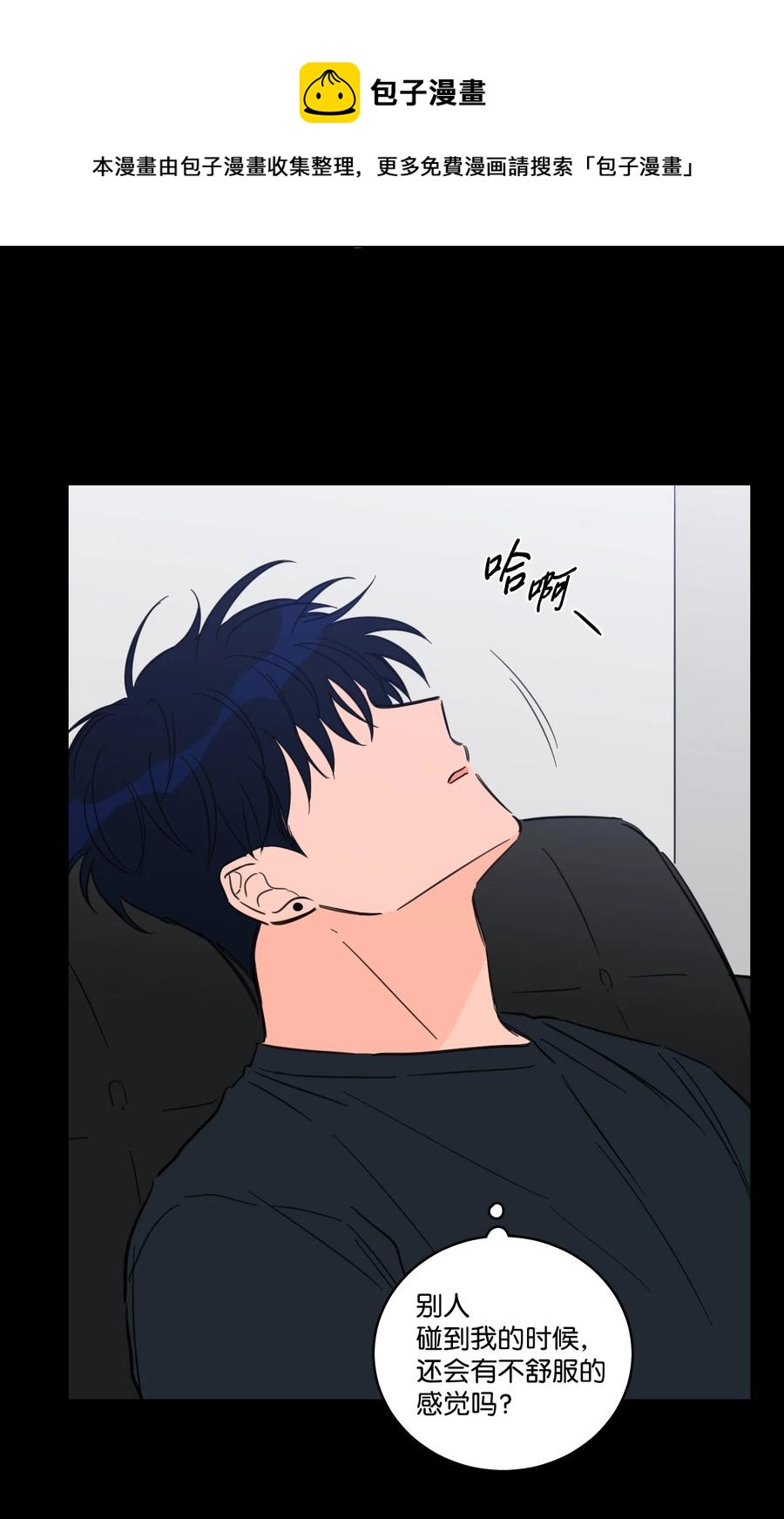 《心跳加速的合租生活》62 你就是那个人 第17页