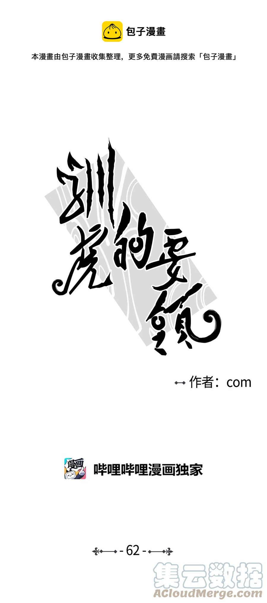 《心跳加速的合租生活》62 你就是那个人 第1页