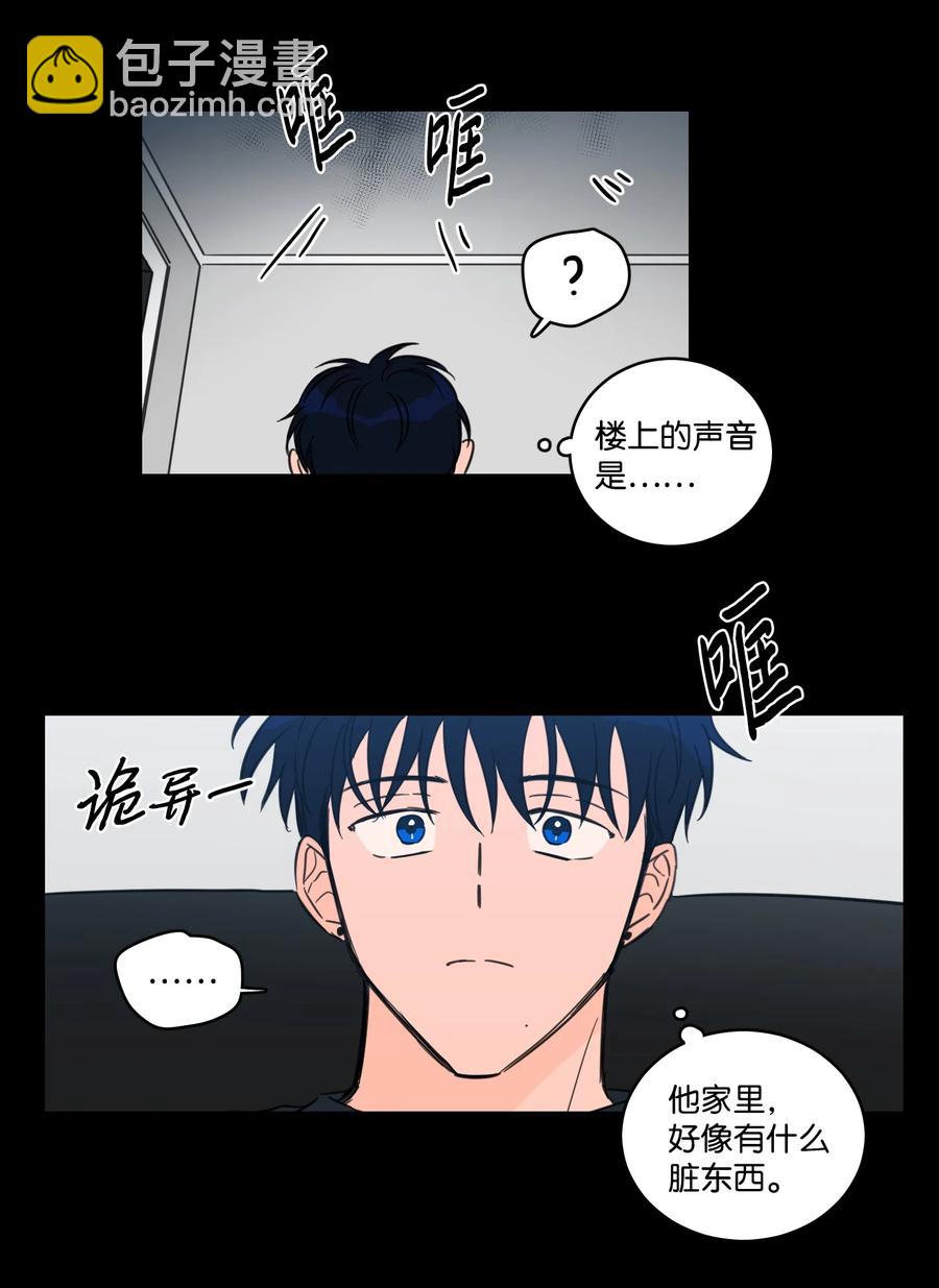 《心跳加速的合租生活》62 你就是那个人 第20页